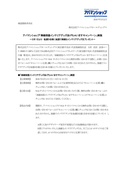 アパマンショップ「素敵部屋インテリアグッズあげちゃいますキャンペーン
