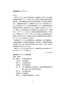 血尿診断ガイドライン