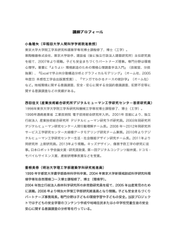 講師の詳細プロフィールはこちら（PDF）