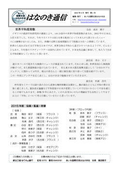 はなのき通信NO.1 PDFファイル