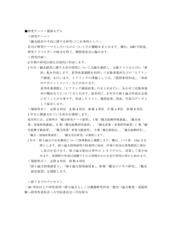 研究テーマ・履修モデル