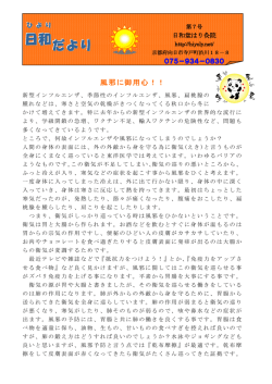 風邪にご用心 - 日和堂はり灸院