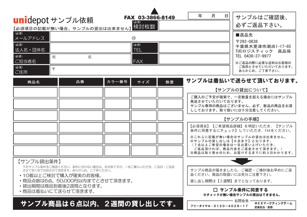 サンプル貸出依頼書はコチラ