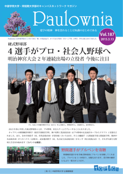 4 選手がプロ・社会人野球へ