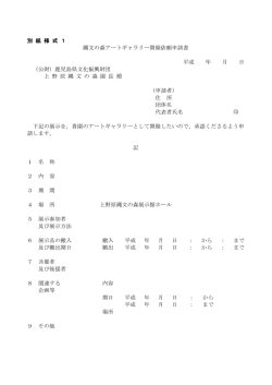 アートギャラリー申請書（PDF）