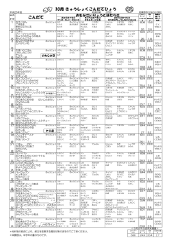 こんだて10月号