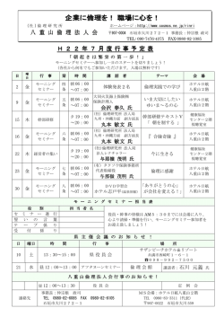 H 2 H 2 2 年 7 月 度 行 事 予 定 月 度 行 事 予 定