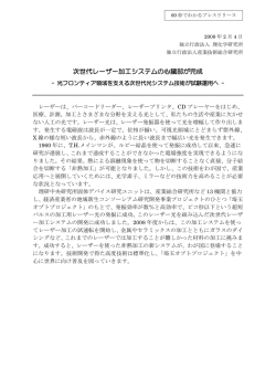 次世代レーザー加工システムの心臓部が完成