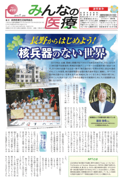 みんなの医療 No.499（2015年1月）