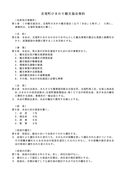 観光協会規約（PDFダウンロード）