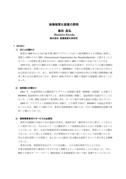 画像聴覚化装置の開発 - y