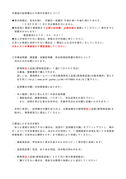 卒業後の証明書などの発行手続きについて 受付時間は、休日を除く