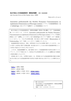 (“MOU”)AutostradeS - 独立行政法人 日本高速道路保有・債務返済機構