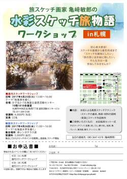 水彩スケッチ旅物語 水彩スケッチ旅物語