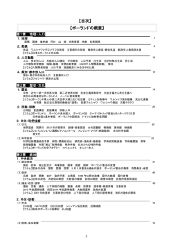 【目次】 【ポーランドの概要】