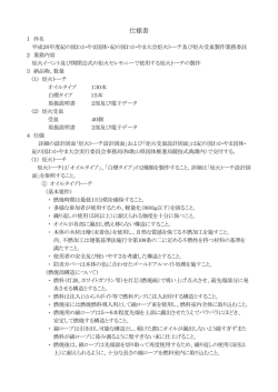 仕様書 - 2015紀の国わかやま国体