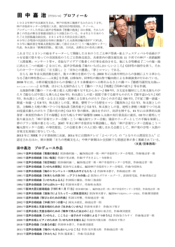 田中嘉治 - 神戸市役所センター合唱団
