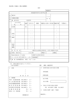 北海道営住宅入居申込書及び記入例
