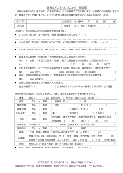 あおばメンタルクリニック 問診票