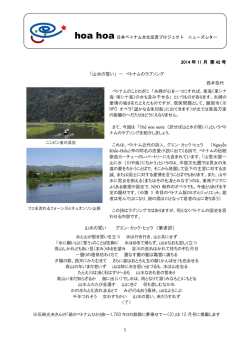 hoa hoa 日本ベトナム文化交流プロジェクト ニューズ