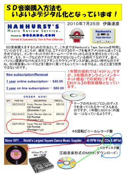 SD音楽購入方法も いよいよデジタル化となっています！