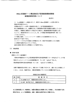 岡山既存望遠鏡の基礎強度調査結果報告