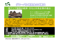 南アジア諸国の経済・文化と日系企業の進出