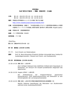 研究集会 DaF 研究の可能性 &ndash; 理論・実証研究・方法論