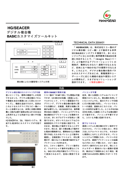HG/SEACER デジタル複合機 BASICカスタマイズツールキット