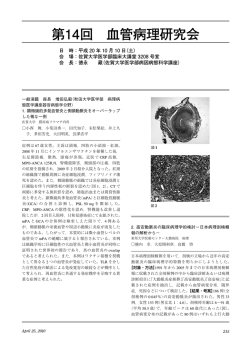 第14回 血管病理研究会