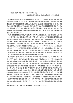 社会医療法人北楡会 札幌北楡病院 久木田和丘 わ