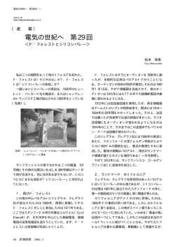 発明の時代 ド・フォレストとシリコンバレー
