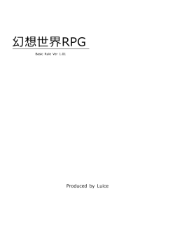 幻想世界RPG