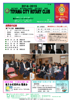 第792回 - 富山シティーロータリークラブ