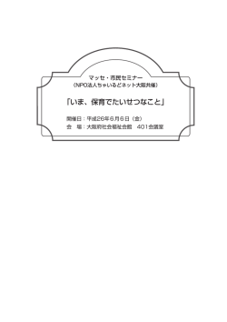 いま、保育でたいせつなこと（PDF：747.2KB）