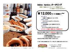 ケータリング - インビスハライコ