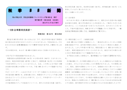 2011年度秋季BB新聞 - 青山学院大学学友会吹奏楽バトントワリング部