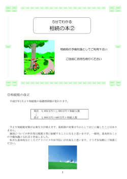 相続の本②