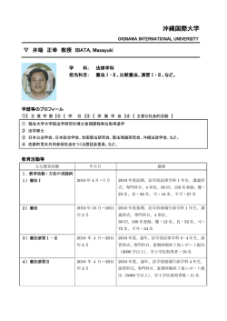 井端 正幸 - 沖縄国際大学