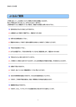 よくあるご質問 - さぬきこどもの国