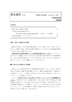 第383号 - 双日総合研究所