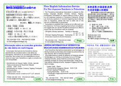 無料 生活 相談 窓口 のお知 らせ Free English Information Service 多