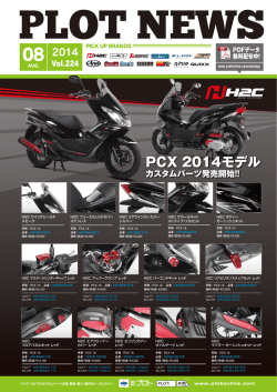 PCX 2014モデル