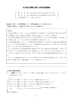 北方領土問題に関する特別世論調査