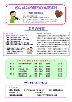 2015年2月号 - 常陸大宮市立図書情報館