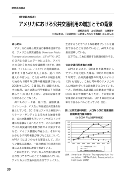 アメリカにおける公共交通利用の増加とその背景