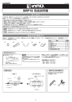 BRP10 取扱説明書