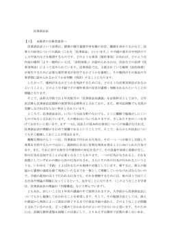 民事訴訟法