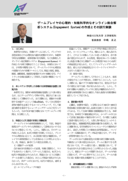 ゲームプレイヤの心理的・知能科学的なオンライン総合解 析システム