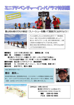 豊田 嘉英 - 富士見パノラマリゾート